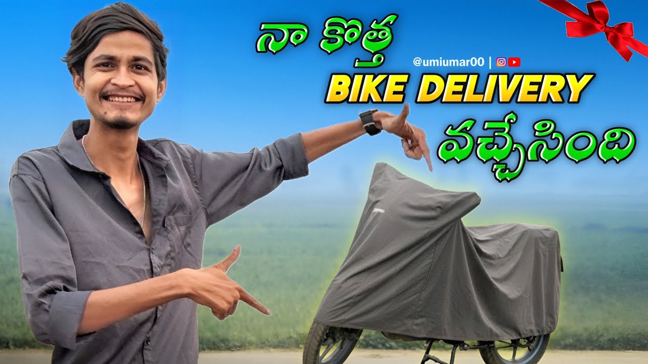 కొత్త బైక్ వచ్చేసింది! Showroom నుండి Direct Home || umiumar00