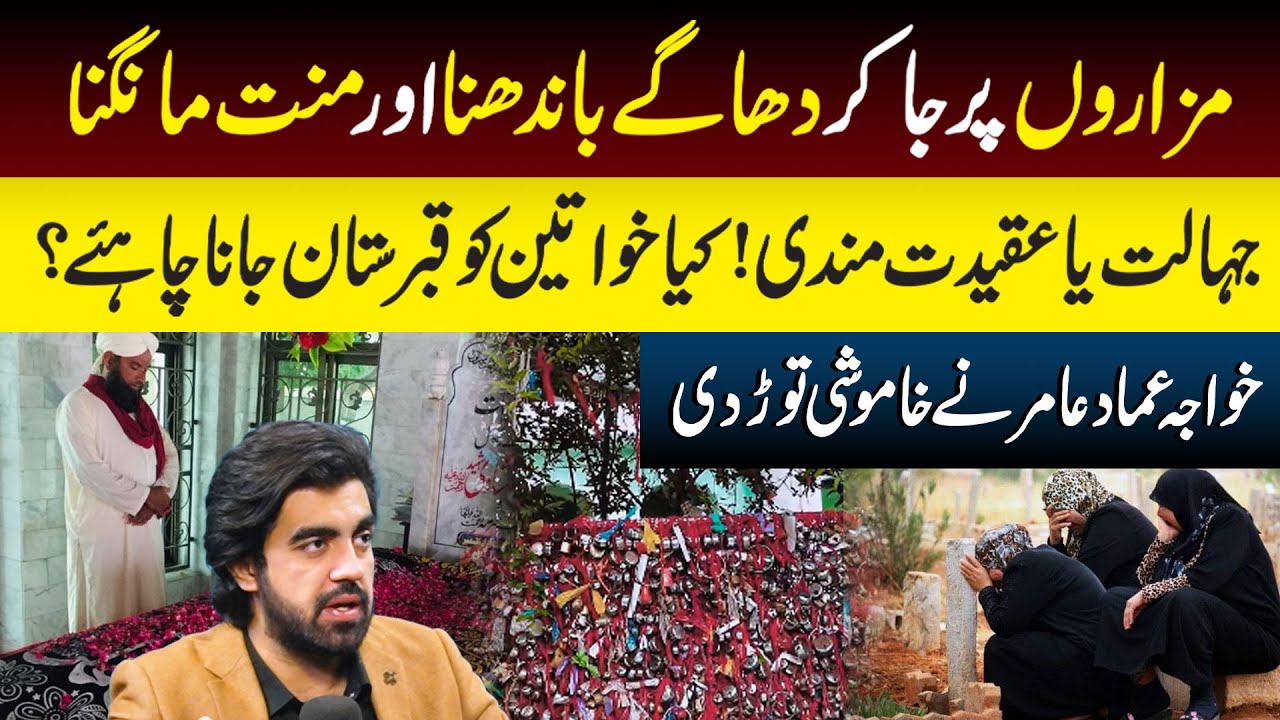 Mazaron Par Dhaagay Bhandna | Jahalat Ya Aqeedat'mandi ? | Dastak TV
