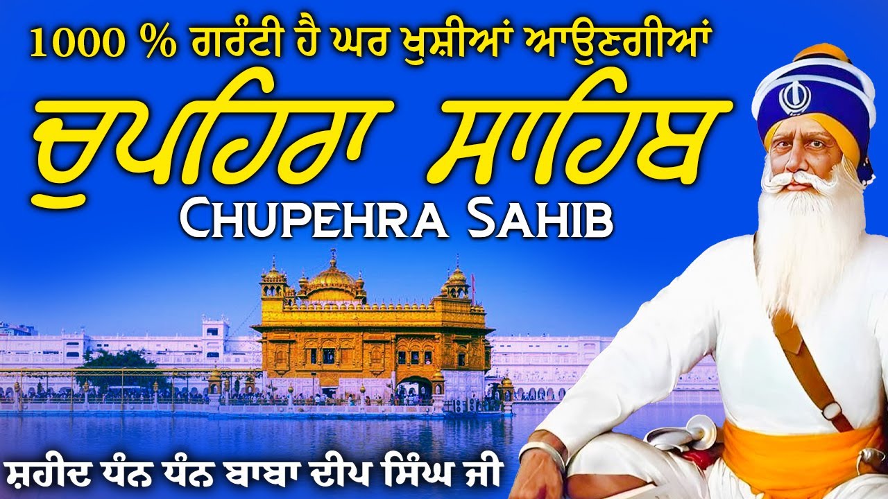 Chupehra Sahib ( ਚੌਪਹਿਰਾ ਸਾਹਿਬ ) Nitnem Chupehra Sahib \\ Chupehra Sahib Full Path