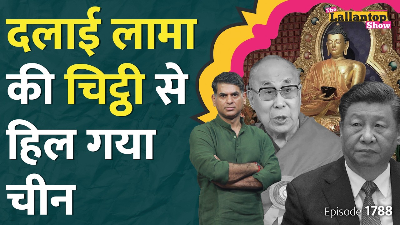 नया Dalai Lama कौन होगा? उत्तराधिकारी पर क्यों भड़का China, अब Tibet की आजादी तय? LT Show
