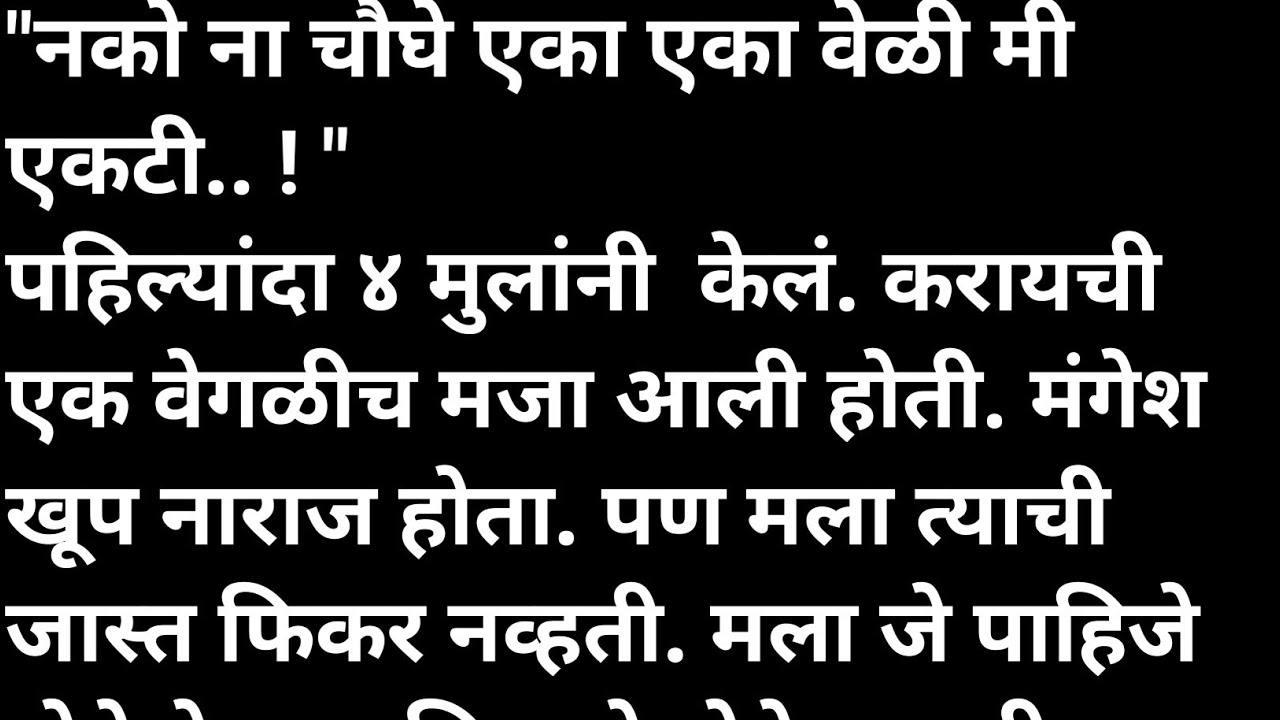 चौघांनी बॉयफ्रेंड समोर मराठी कथा | मराठी कथावाचन | Marathi Katha | Marathi Story | हृदयस्पर्शी कथा