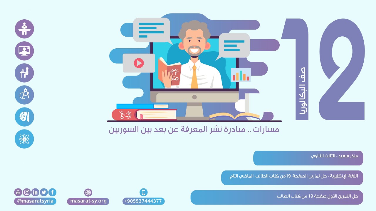 حل التمرين الأول صفحة (19) من درس الماضي التام في  كتاب الطالب اللغة الإنكليزية للثالث الثانوي