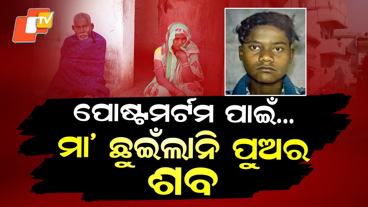 Special Story: Parents Refuse Son's Body, Fear Ostracism After Inter-Caste Touch