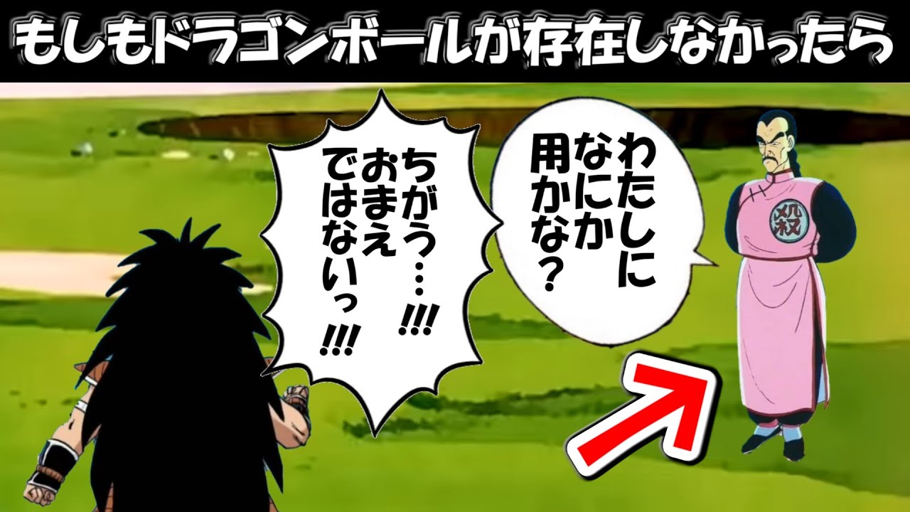 【ドラゴンボール】もしもドラゴンボールが存在しなかったら【ゆっくり解説】