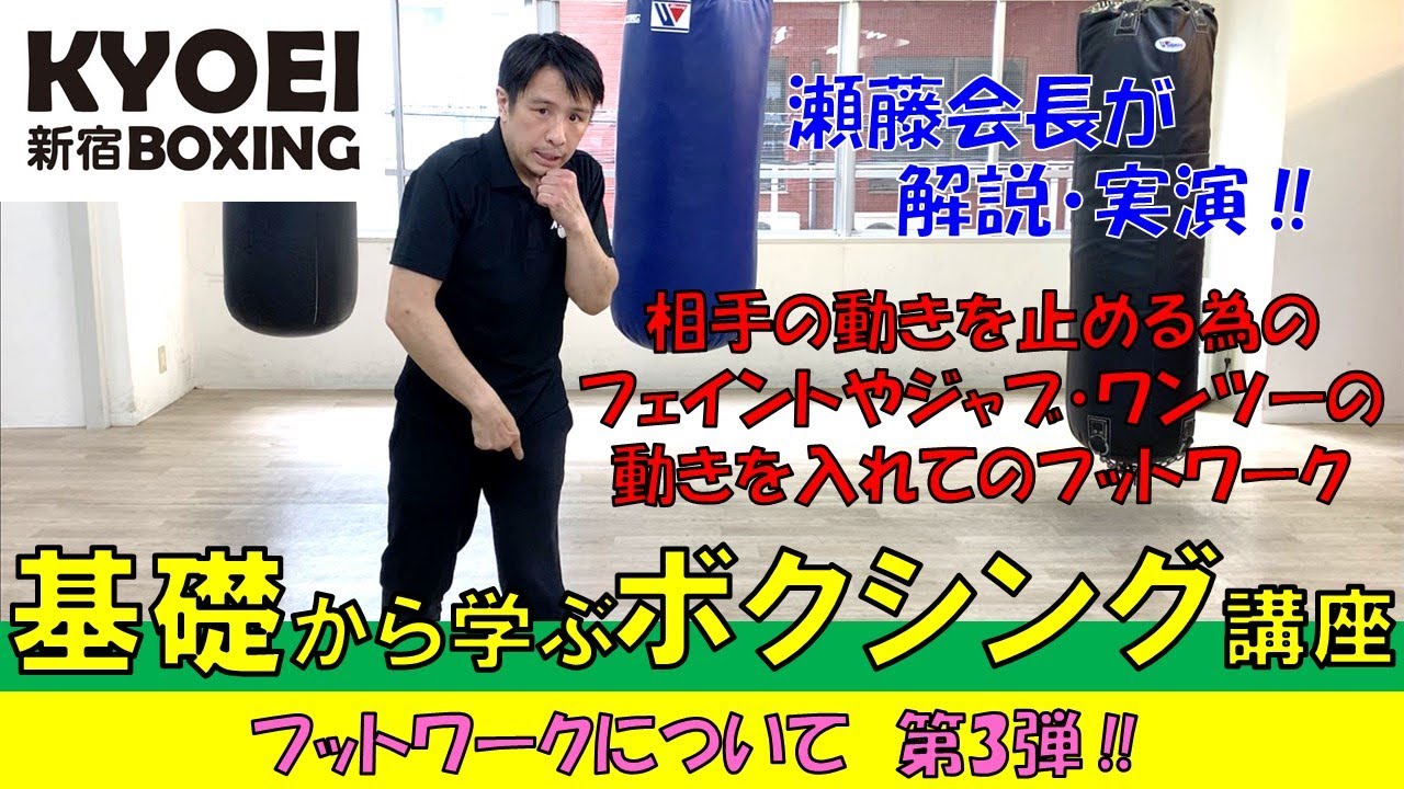 ≪フットワーク第3弾 ≫基礎から学ぶボクシング講座！