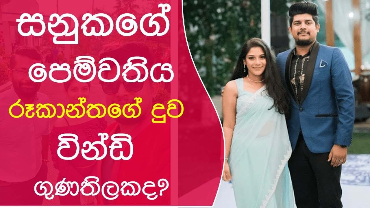 SanukaWickramasinghe Girlfriend Windy Gunathilaka