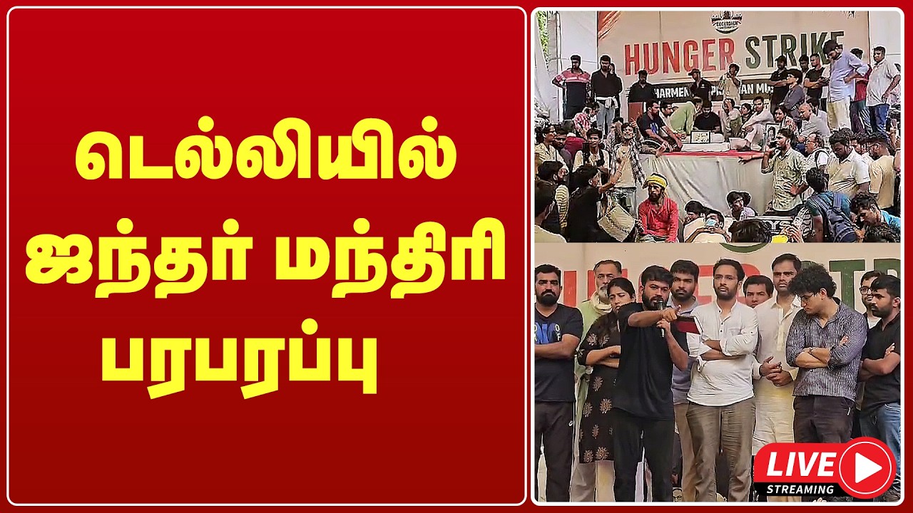 🔴 Live : டெல்லியில் ஜந்தர் மந்திரி  பரபரப்பு  | Protest Over NEET Paper Leak | gem tv live