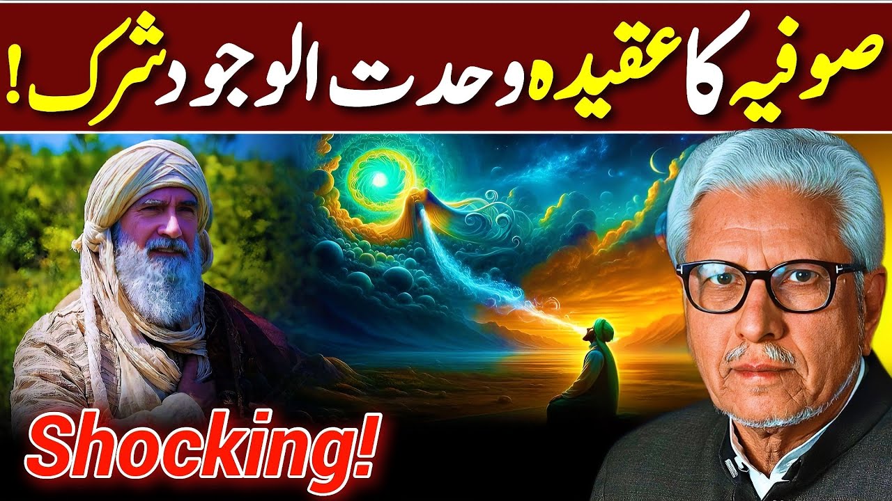 😱Kufriya Aqeeda‼️ | وحدت الوجود کی حقیقت | Javed Ahmed Ghamidi