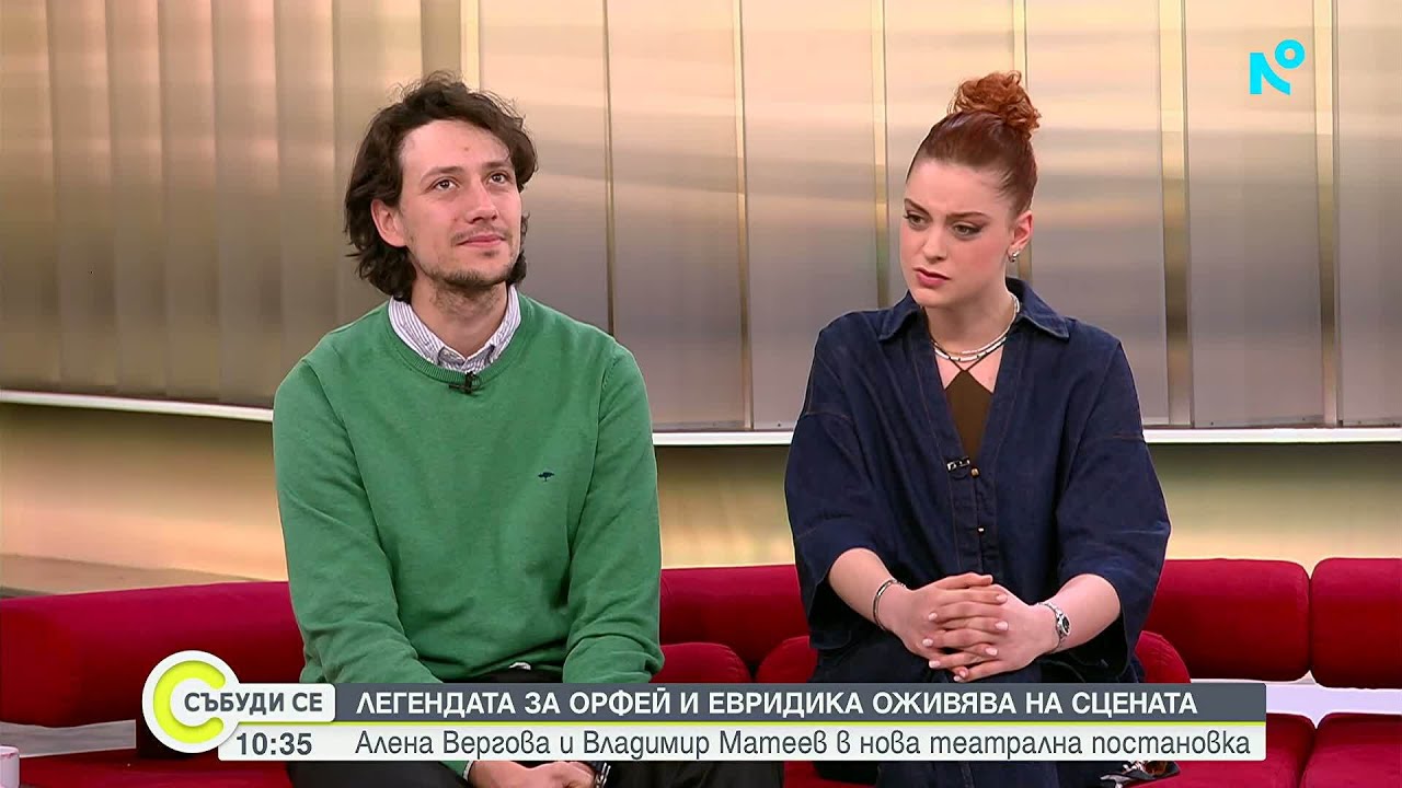 Евридика оживява на сцената на Театър „Българска армия“ | 8 мар. 2026
