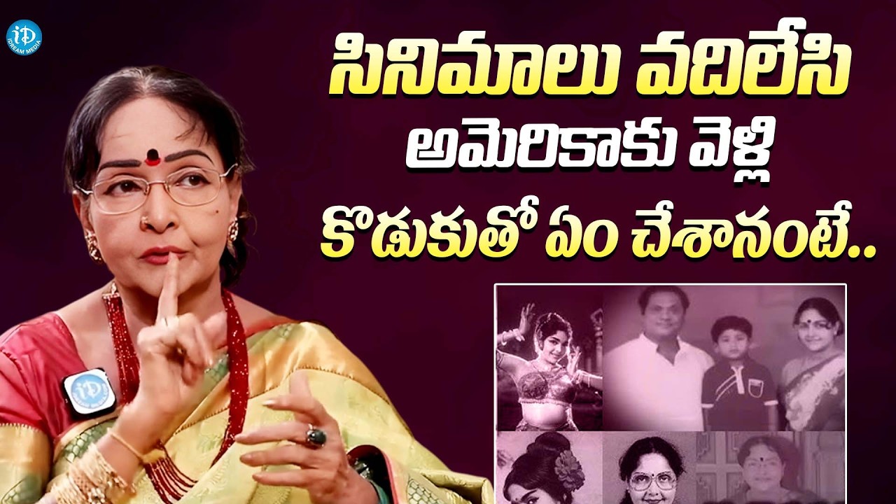 అమెరికాకు వెళ్లి కొడుకుతో ఏం చేశానంటే || Actress Rajasree Shared Her Son Memories