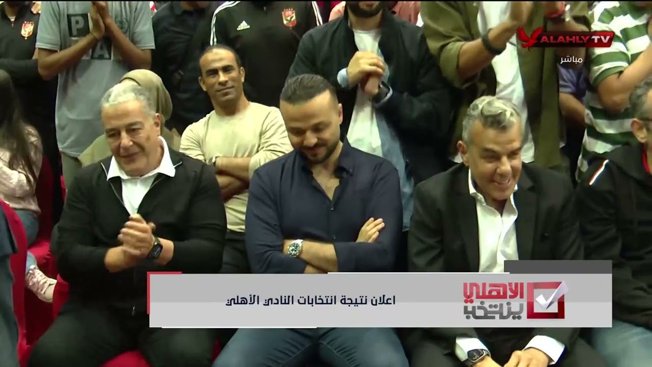 عاجل ورسمياً… فوز قائمة الكابتن محمود الخطيب بانتخابات النادي الاهلي 🦅🔴  #الاهلي_ينتخب
