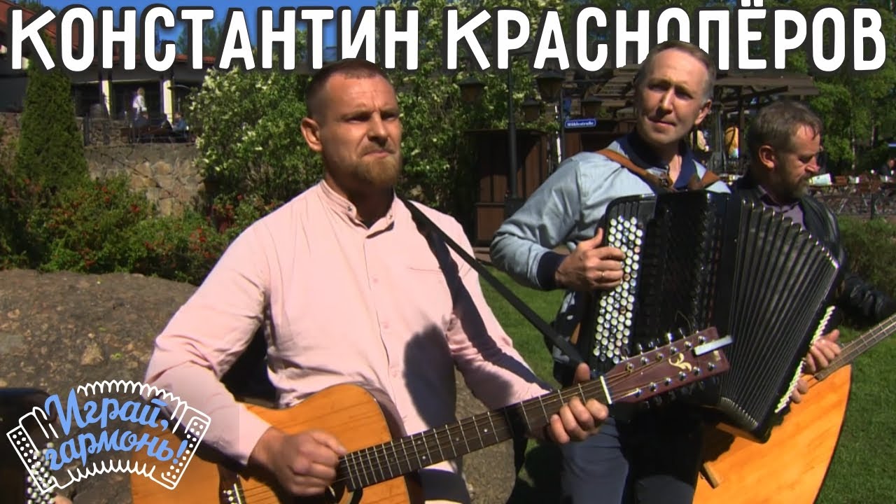 Играй, гармонь! | Константин Краснопёров (Пермский край) | Страда