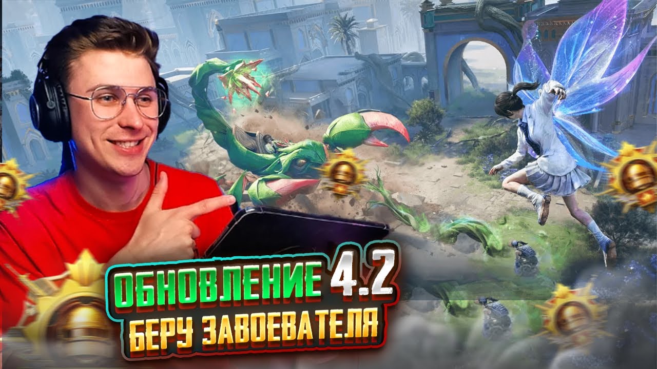 Сьогодні беру ЗАВОЙОВНИКА - ДУО АС 22🚀 СУПРОВОД #7  ! Геймплей iPad PRO 120 FPS | PUBG Mobile Live