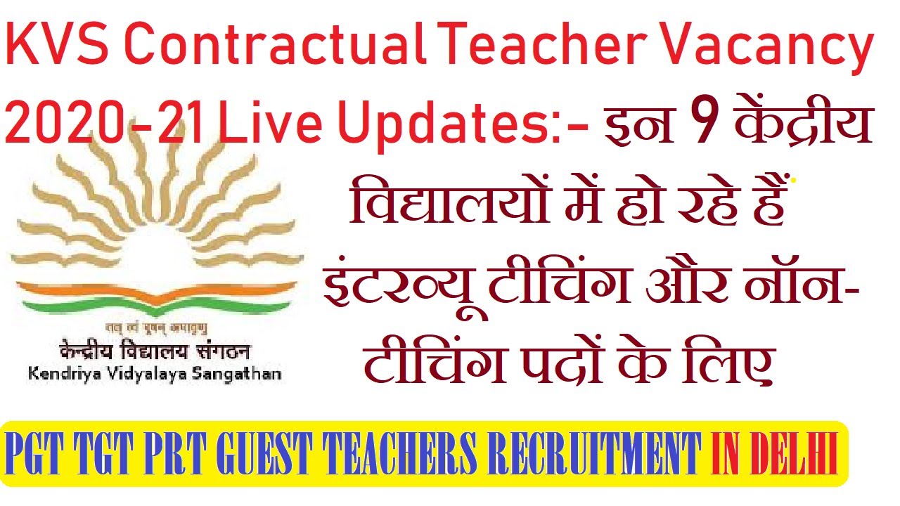 Live Updates:- KVS PGT TGT PRT Contractual / Guest Teacher Recruitment 2020 - 21 in DELHI, KVS Jobs