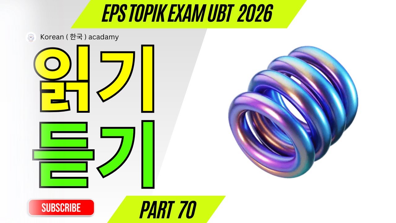 EPS TOPIK EXAM | 2026 | Model Full Paper | part-70 |  Reading & Listening 40 questions | #한국어능력시험