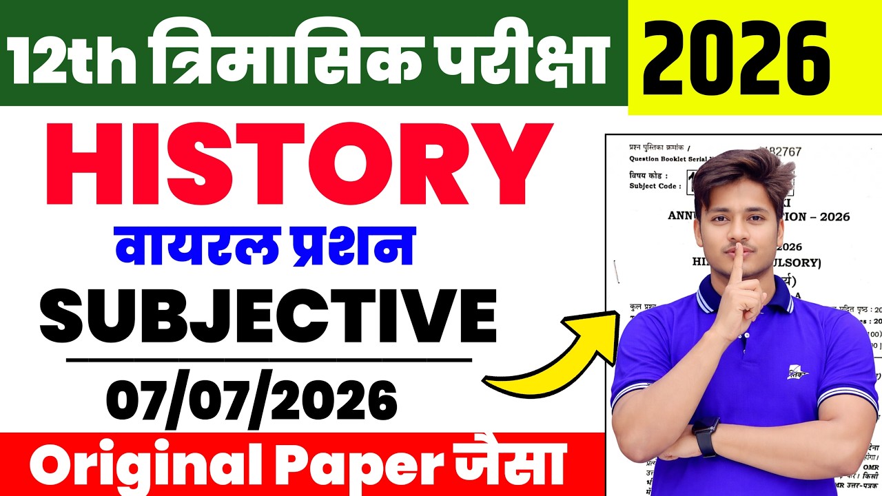 7 July 2026: 12th Class History Subjective Trimasik Pariksha 2026 | History Class 12 Viral Question