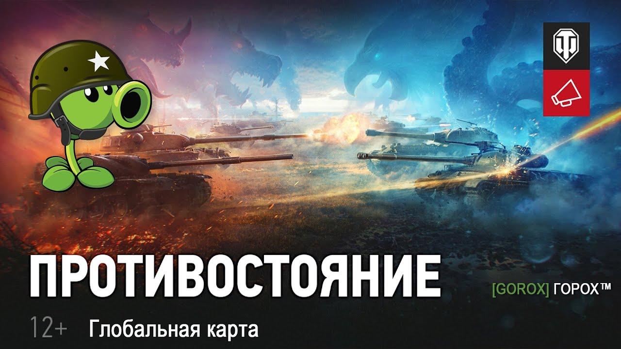 Ивент на ГК - Противостояние - [GOROX] VS [BS]