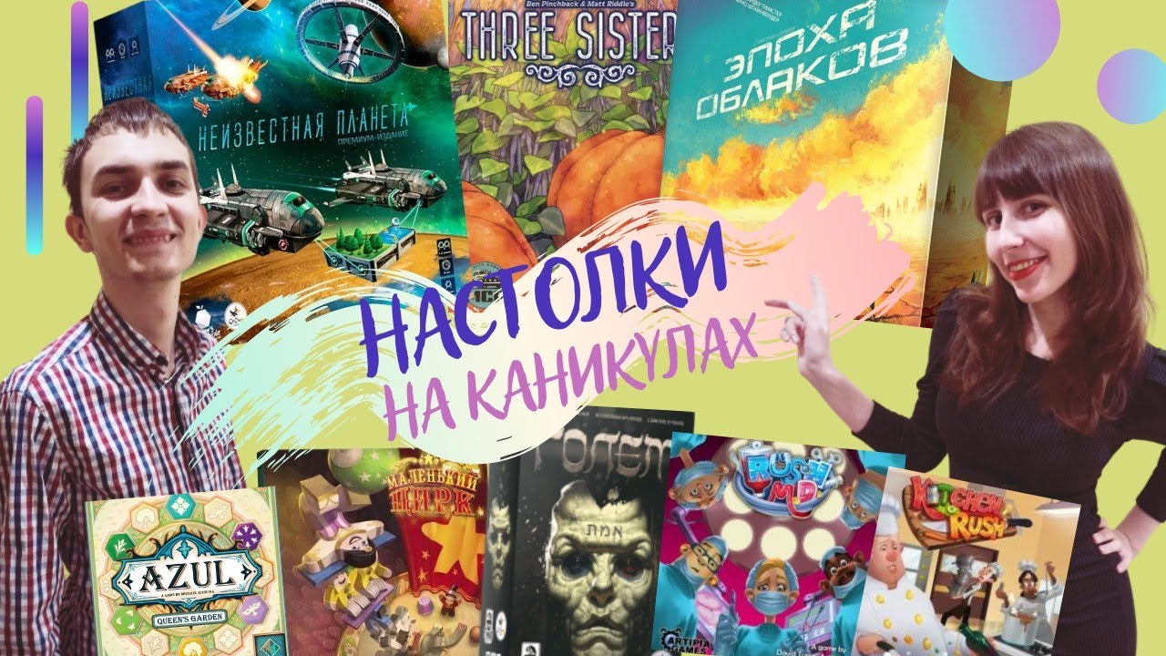 НАСТОЛЬНЫЕ игры на МАЙСКИХ праздниках | Майский КЭМП 2022 | Наши впечатления