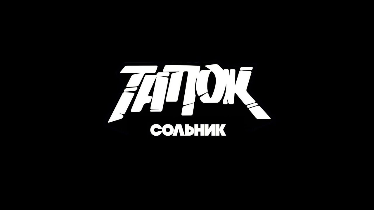 тапОК - Сольник (Live DVD 2015)