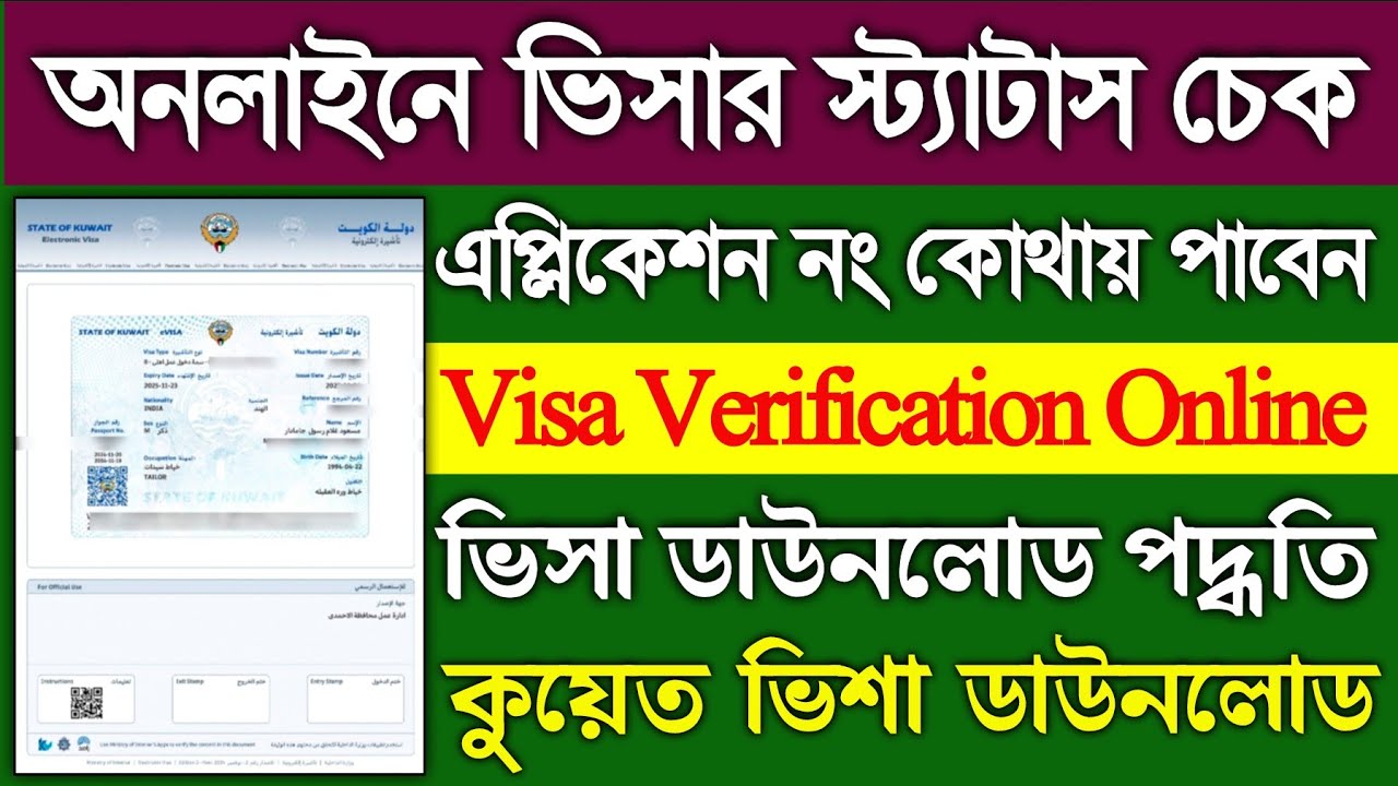 How to Check e-Visa Status Online || How to Download Visa Online || kuwait Visa Download ||