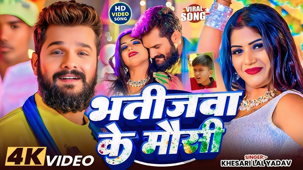 #Video #khesari lal yadav | #तोर महतारी जिंदाबाद | #anupama yadav #bhojpuri new song 2026 #holi song