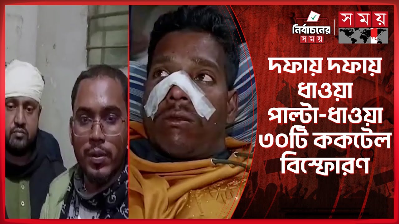নোয়াখালীতে বিএনপি-এনসিপি সংঘর্ষ, অহত ২৫ | Abdul Hannan Masud | NCP | BNP | Noakhali News | Somoy TV