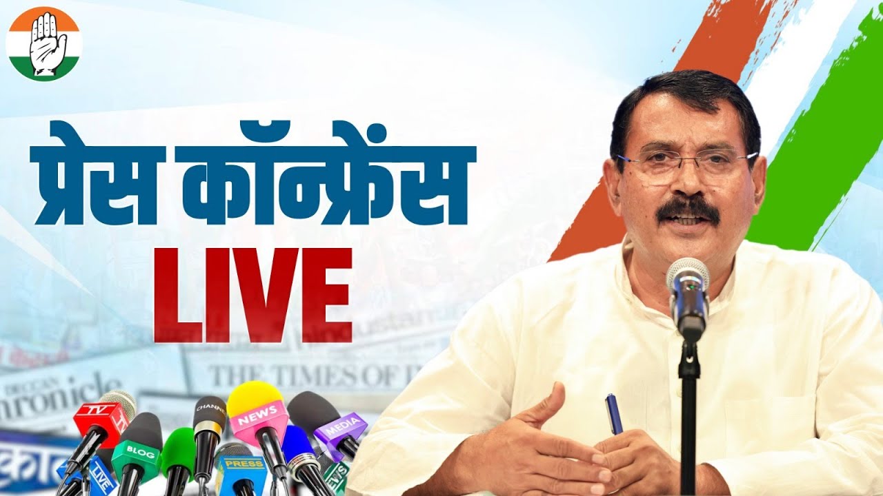 LIVE: Congress party briefing by Shri Lalji Desai at AICC HQ, New Delhi.