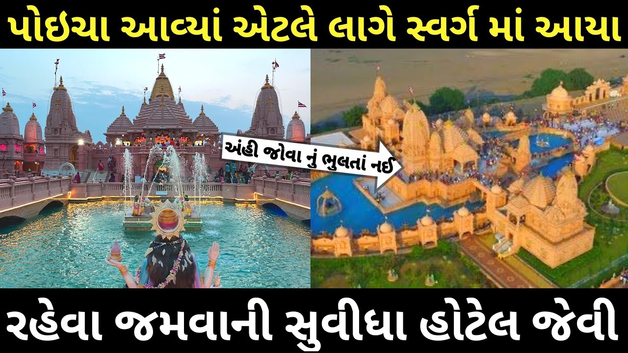 Poicha swaminarayan temple | Nilkanth dham poicha temple | Nilkanthdham poicha | Poicha 2023