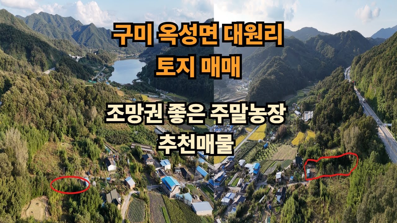 구미 옥성면 토지매매 452평두필지 일괄매매 계획관리지역,보전관리지역 경사짐으로 조망권좋으며 주말농장 주택지을토지로 추천드리는 구미토지매매 구미옥성면땅매매