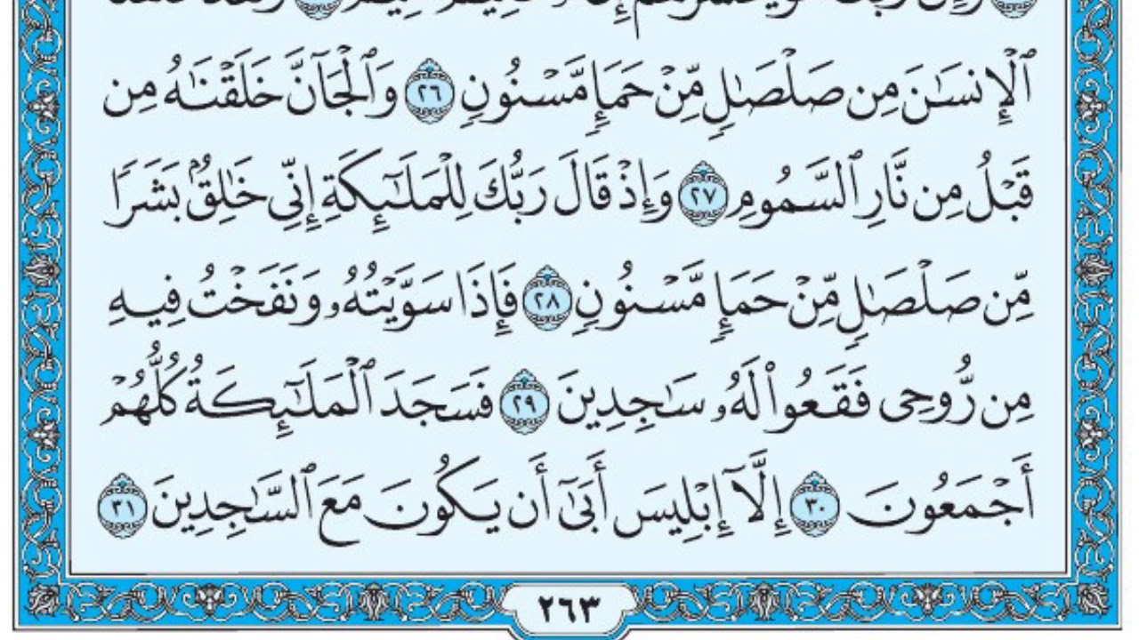 سورة الحجر / فضيلة الشيخ صلاح البدير