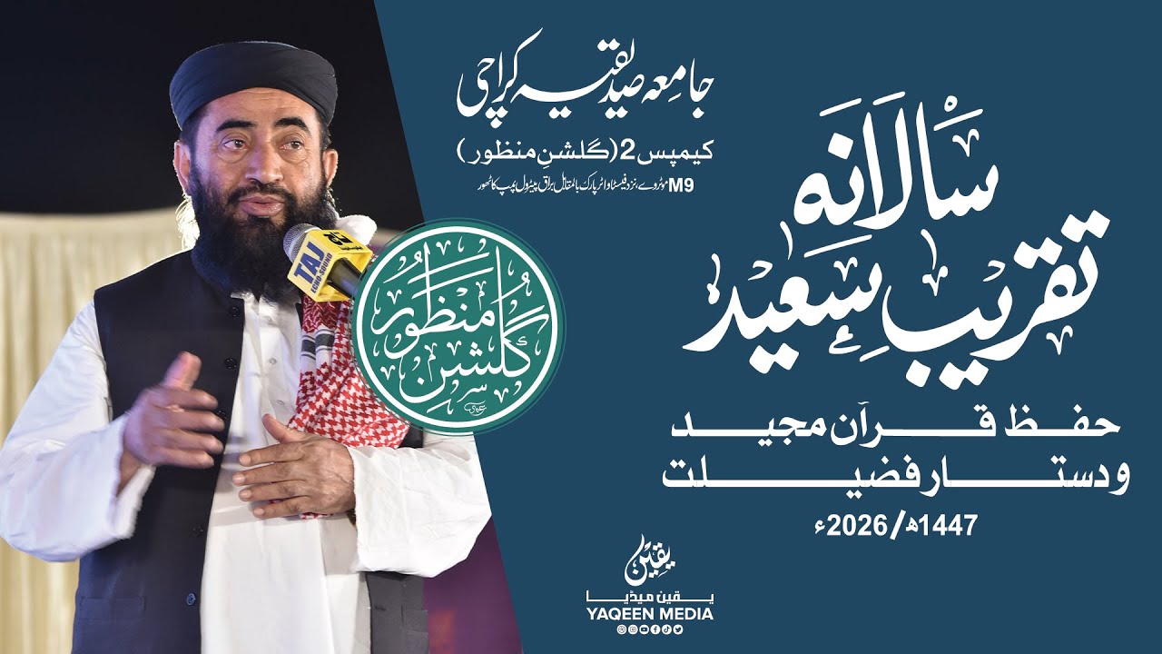 Molana Manzoor Mengal | Hifz-ul-Qur’an & Dastar-e-Fazilat | Gulshan-e-Manzoor | Yaqeen Media 2026