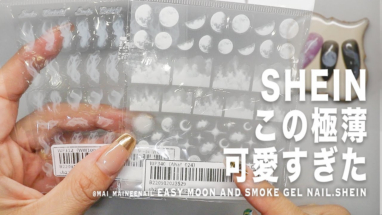 Как легко наклеить гелевые ногти с прозрачной луной с помощью SHEIN.2022 - maineenail