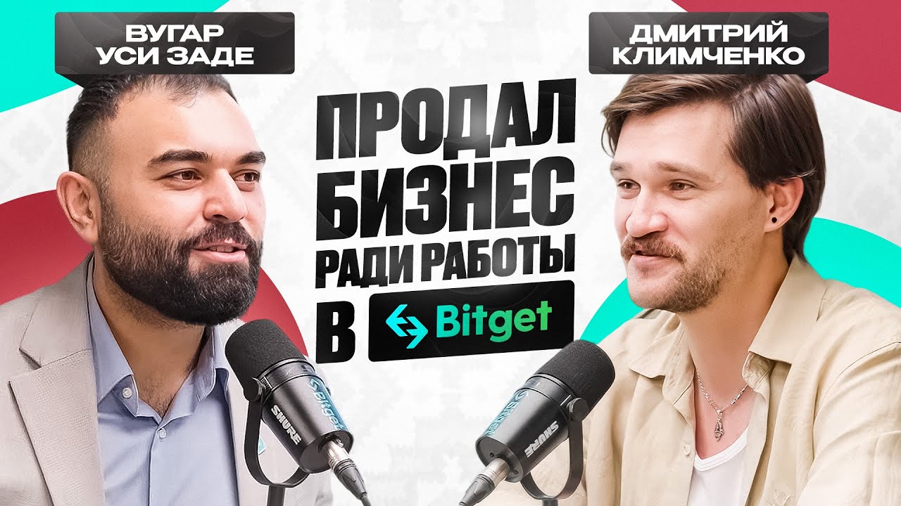 НЕУЖЕЛИ Bitget ЛУЧШАЯ КРИПТО БИРЖА В СНГ? | Вугар Уси Заде