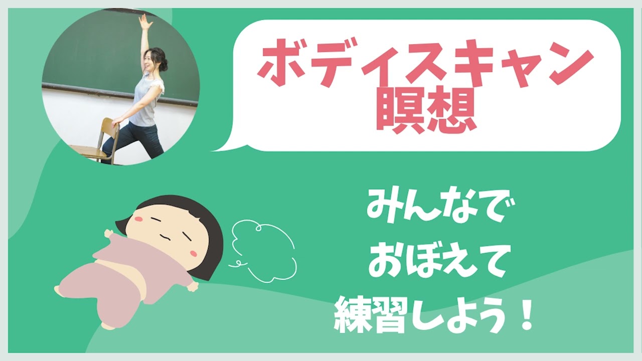 ボディスキャン
