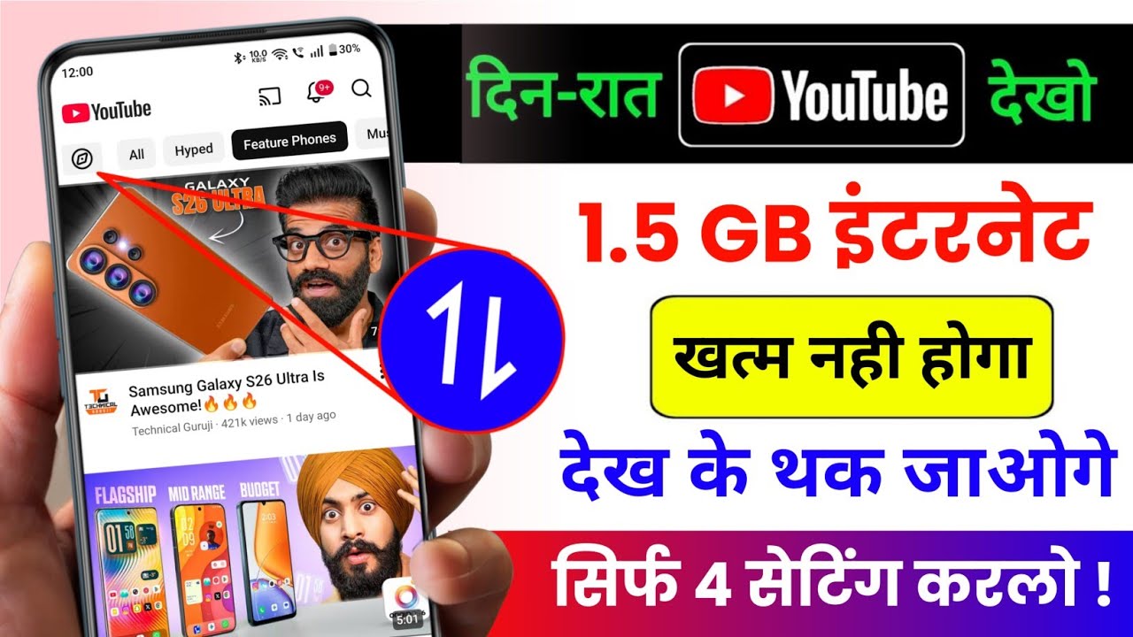YouTube Hidden Settings to Save Mobile Data | Mobile ka Internet (Data) Jaldi Khatam ho Jata Hai