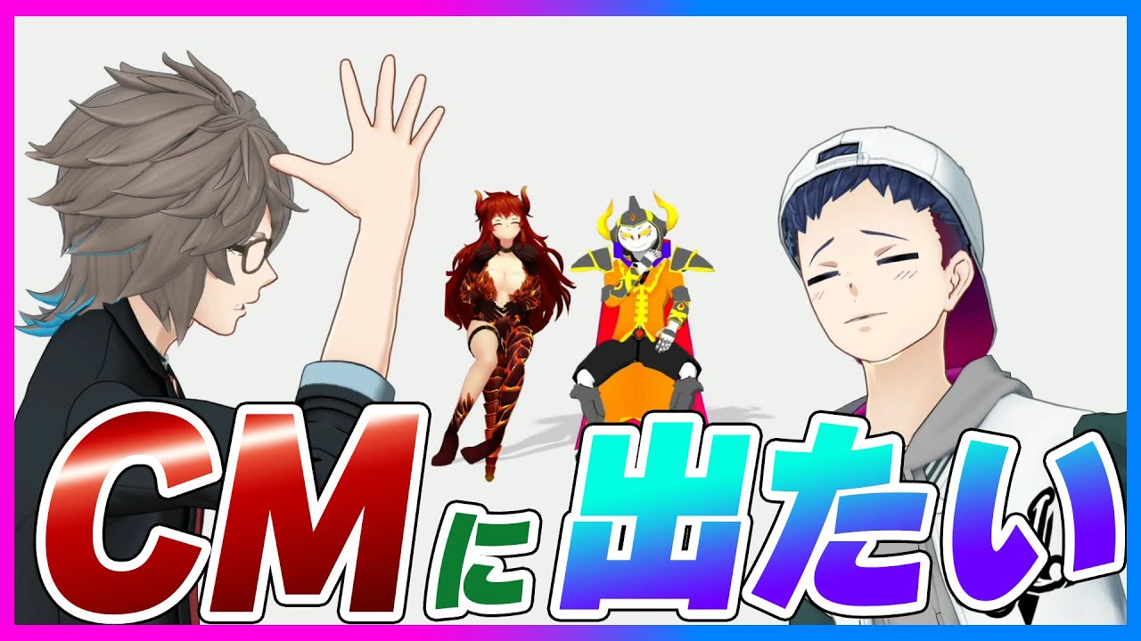 清涼飲料水のCMがやりたい王選手権!!