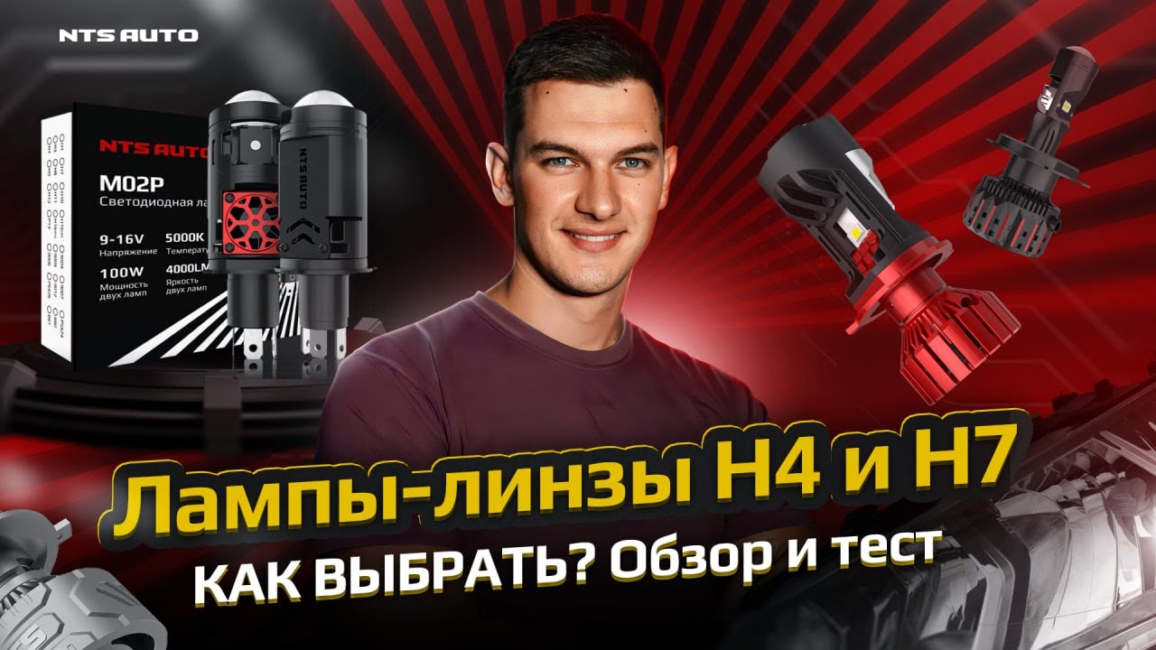Какие лампы выбрать для H4 и H7 цоколей? Полный обзор и сравнение с тестами