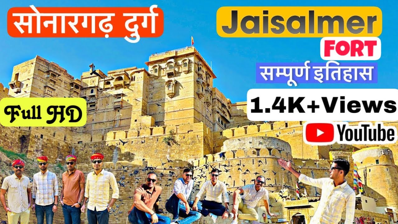 सोनारगढ़ का क़िला जैसलमेर || Sonargarh Fort Jaisalmer || जैसलमेर दुर्ग || Jaisalmer Fort || किला ||