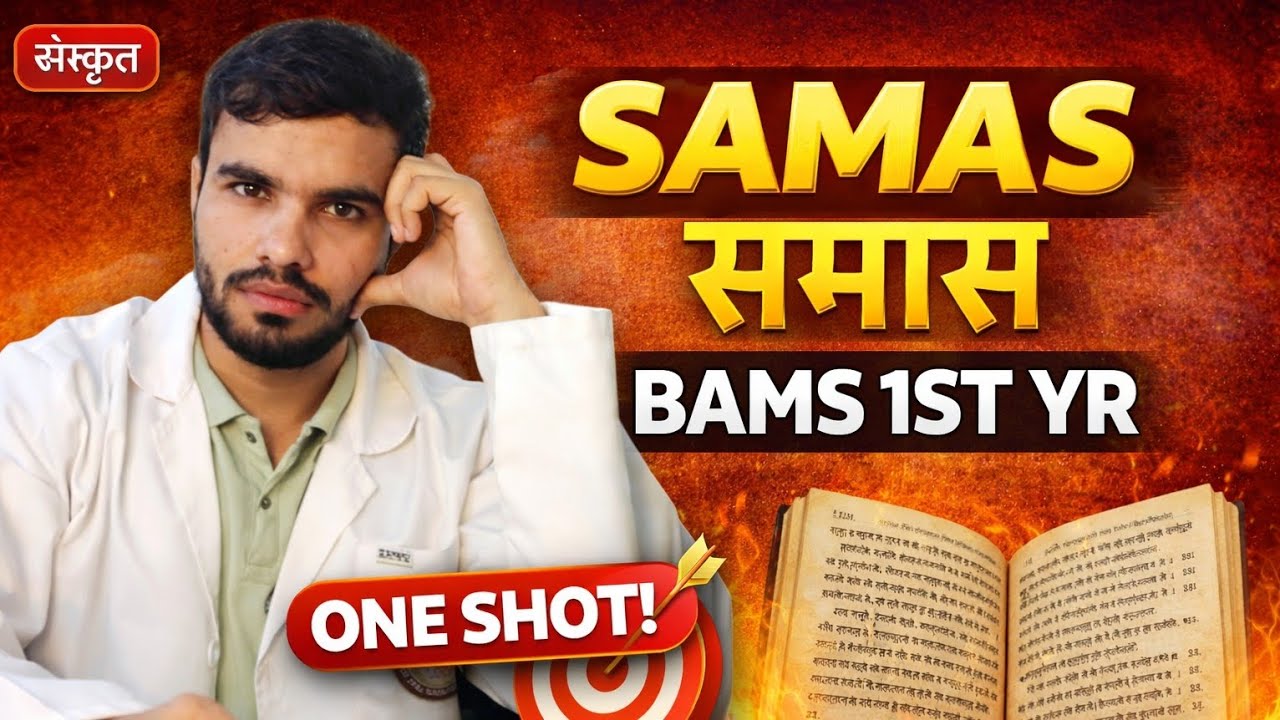 Samas (समास) Sanskrit | Bams 1st yr | one shot #bams #bams1styear #sanskrit #samaas 