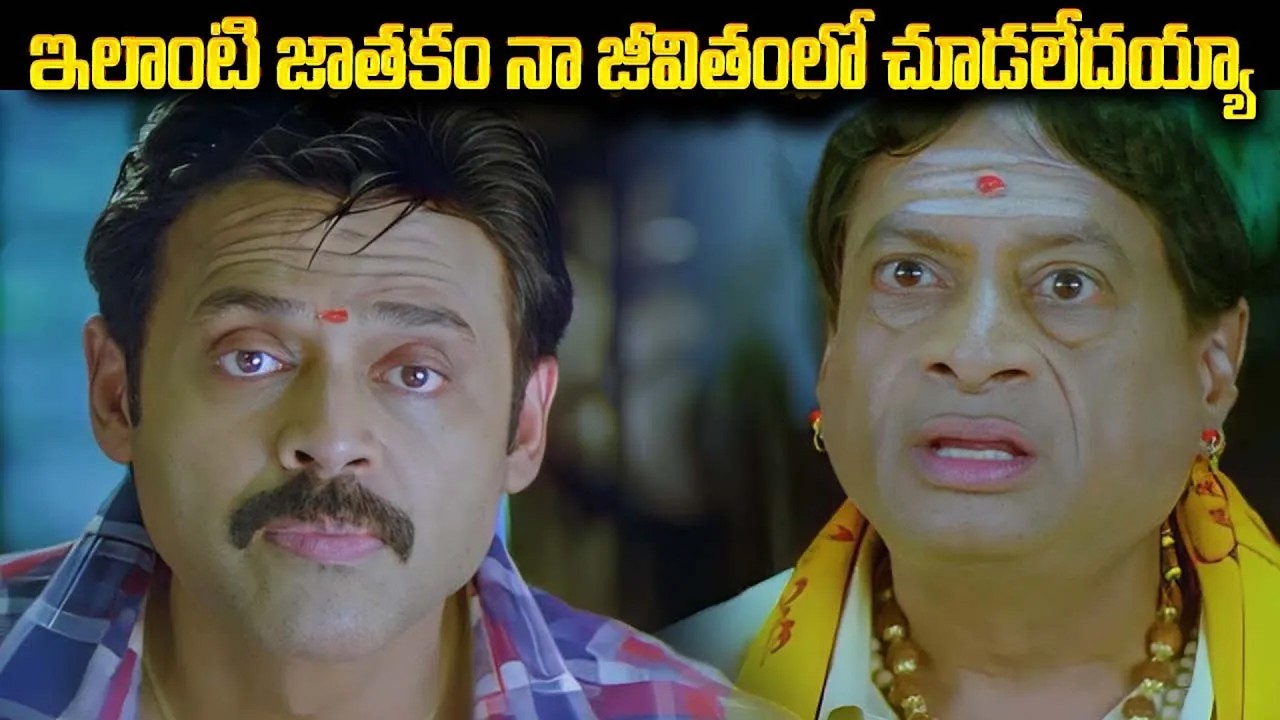 Venkatesh, Brahmanandam and MS Narayana Hit Comedy | Namo venkatesha Movie Comedy Scenes | iD Stars