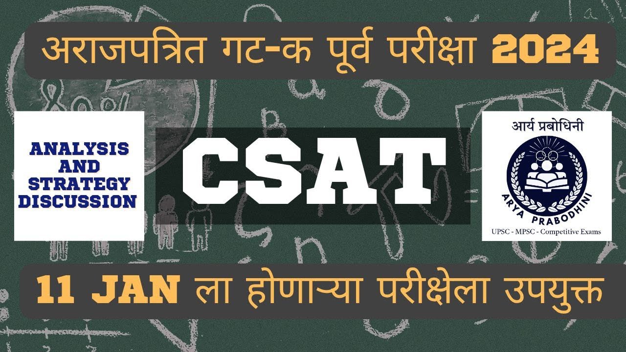 MPSC Group C Prelims 2024 (CSAT) Full Analysis #mpsc #csat #answerkey #solutions #discuss