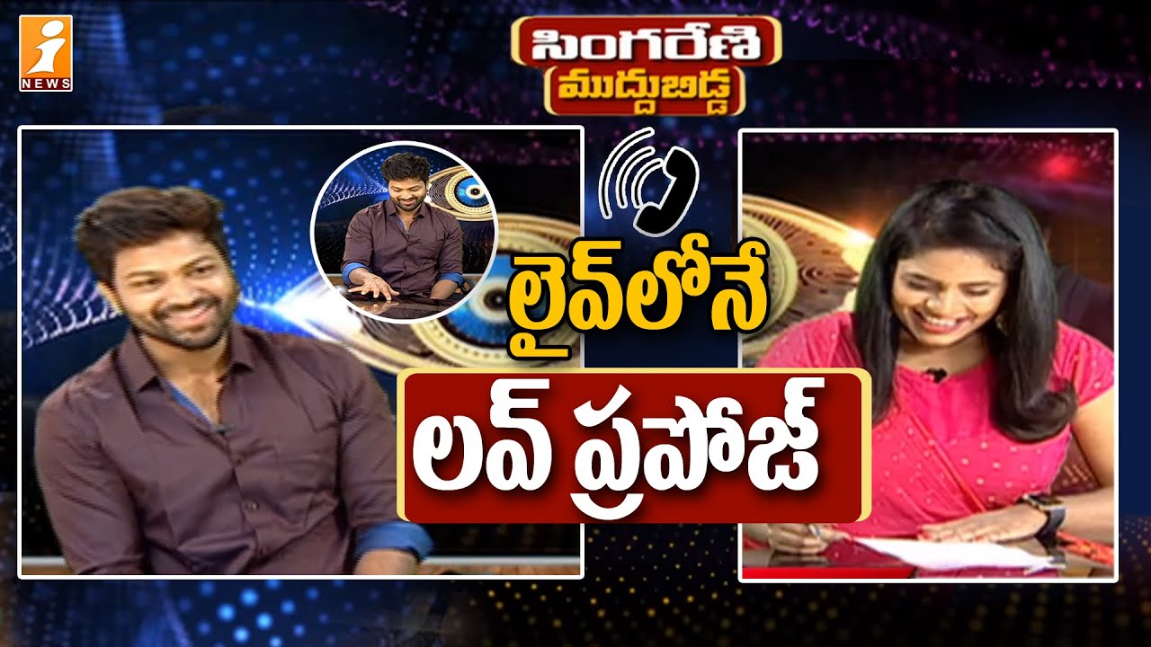 Girl Love Proposal To Bigg Boss 4 Sohel In Interview || Sohel Exclusive Interview || iNews