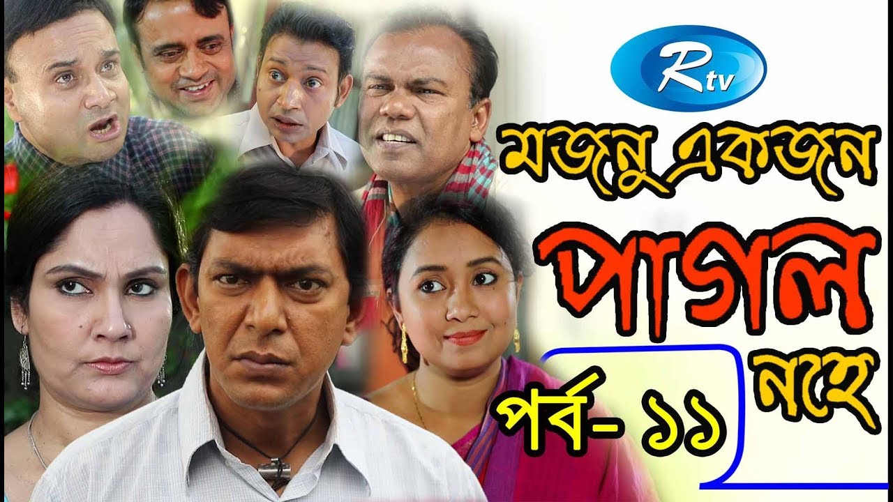 Mojnu Akjon Pagol Nohe | Ep 11 | মজনু একজন পাগল নহে | Chanchal Chowdhury | Babu | Rtv Drama Serial