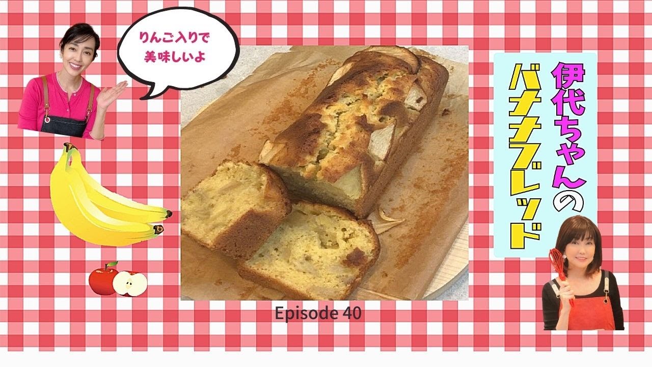 しっとり、大人の味のバナナブレッド！＃４０