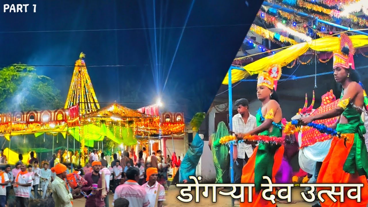 डबल टेचक्या नंदीबैल वाले ( निंबोनीकर) || आदिवासी नृत्य डोंगऱ्या देव उत्सव || At DhongSagali 