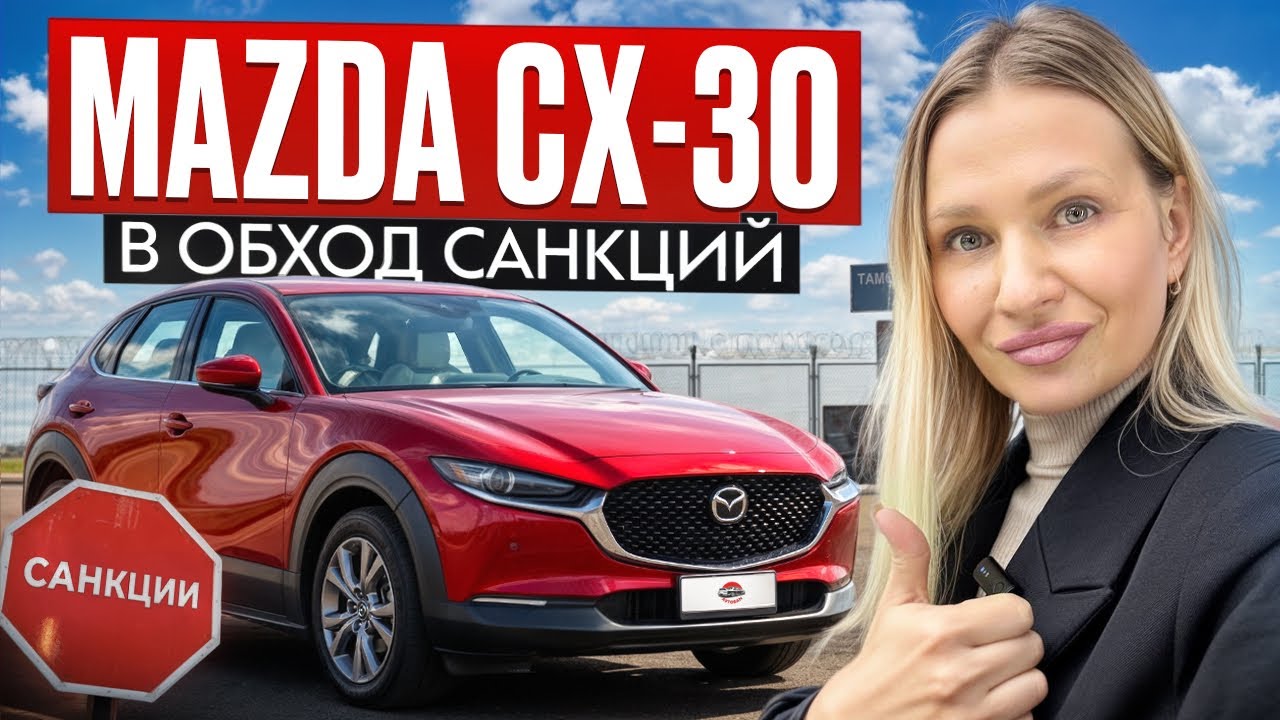 MAZDA CX-30 под ЗАКАЗ// КРОССОВЕР ДО 2 млн руб под ключ #обзор #автоизяпонии 
