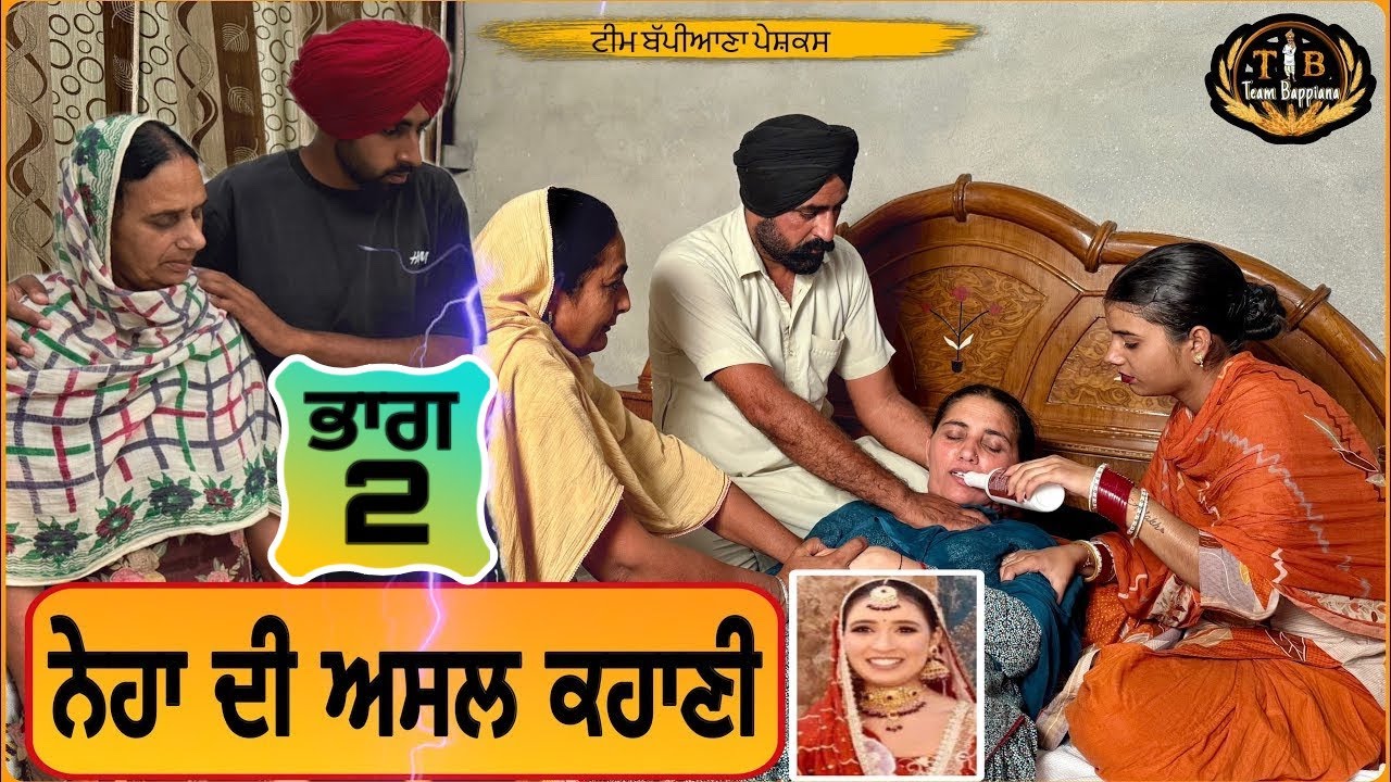 ਨੇਹਾ ਦੀ ਅਸਲ ਕਹਾਣੀ{ਭਾਗ 2}|EP 160|newpunjabimovie|penduvirsa⁠|​⁠​⁠​⁠​⁠​⁠​⁠@BappianaPindProduction