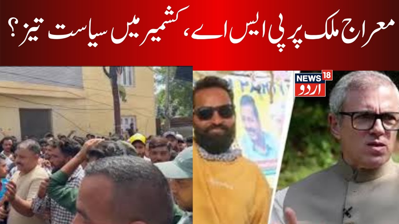 LIVE  | Jammu Kashmir's Lone AAPMLA Mehraj Malik Detained UnderPSA;Kejriwal, OmarAbdullah SlamAction