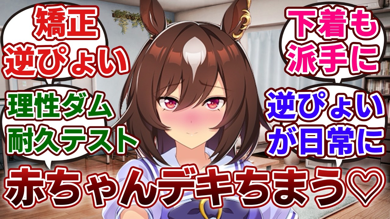 【ウマ娘】「トレーナーの邪魔くさい理性を必死に破壊しにかかるシリウスシンボリ」に対するみんなの反応集