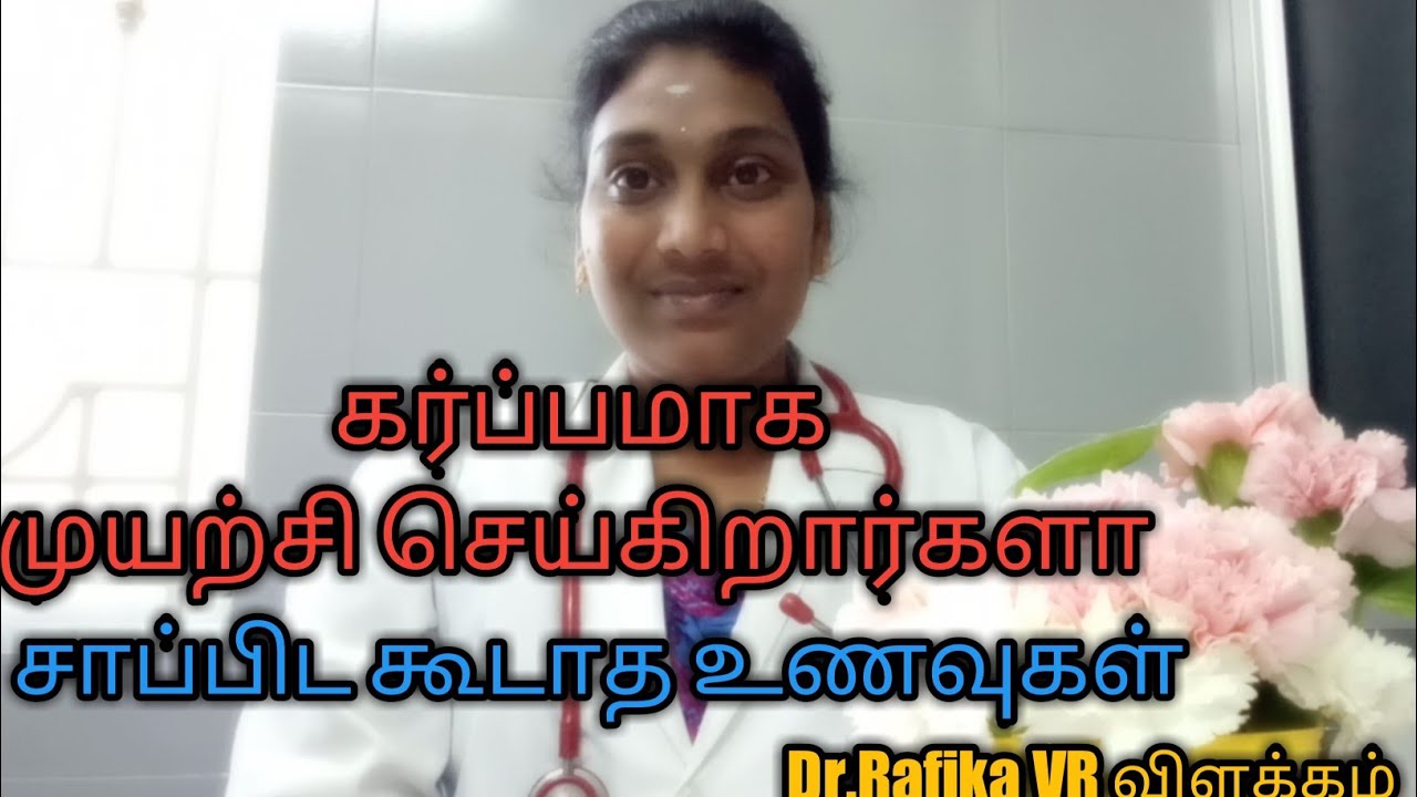 Avoid foods to try to getting pregnant in Tamil | Avoid foods trying pregnant in Tamil | #pregnancy